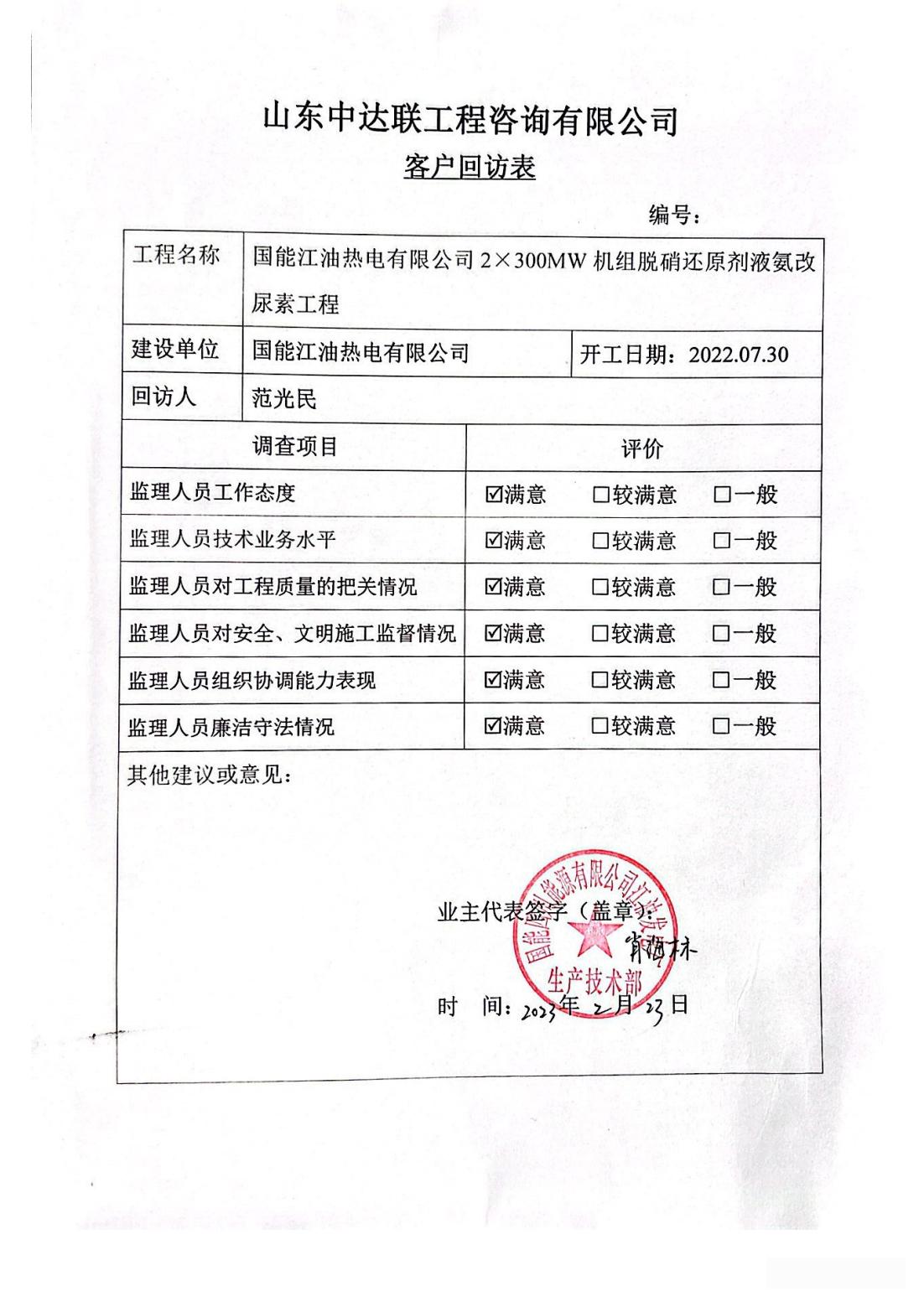 四川江油電廠液氨改尿素項目（公總）_00(1).jpg