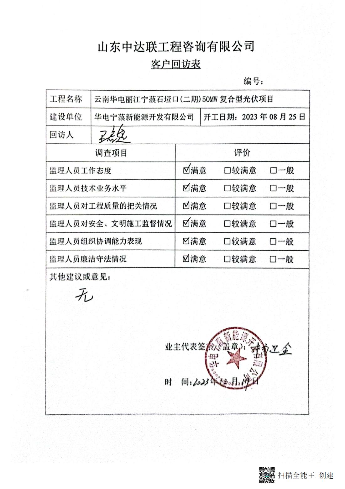 云南麗江寧蒗石埡口二期50MW復(fù)合型光伏項(xiàng)目_00.jpg